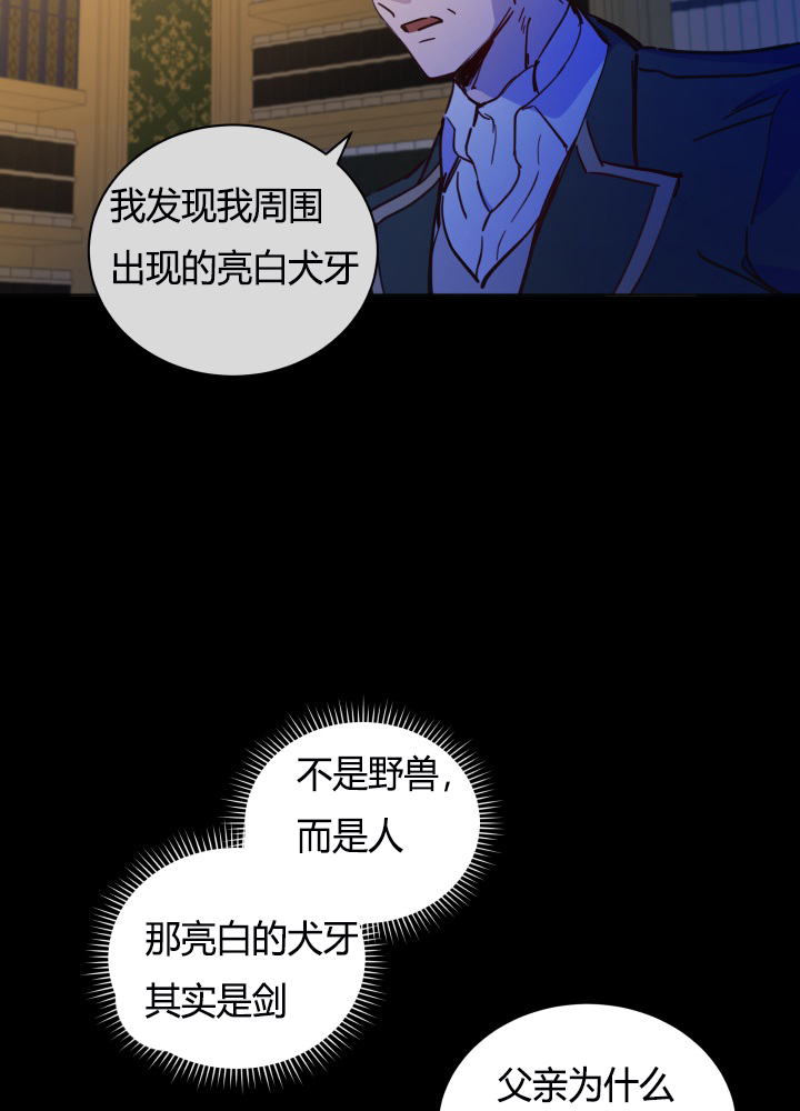 《恋上恶龙的女骑士》漫画最新章节第15话免费下拉式在线观看章节第【29】张图片