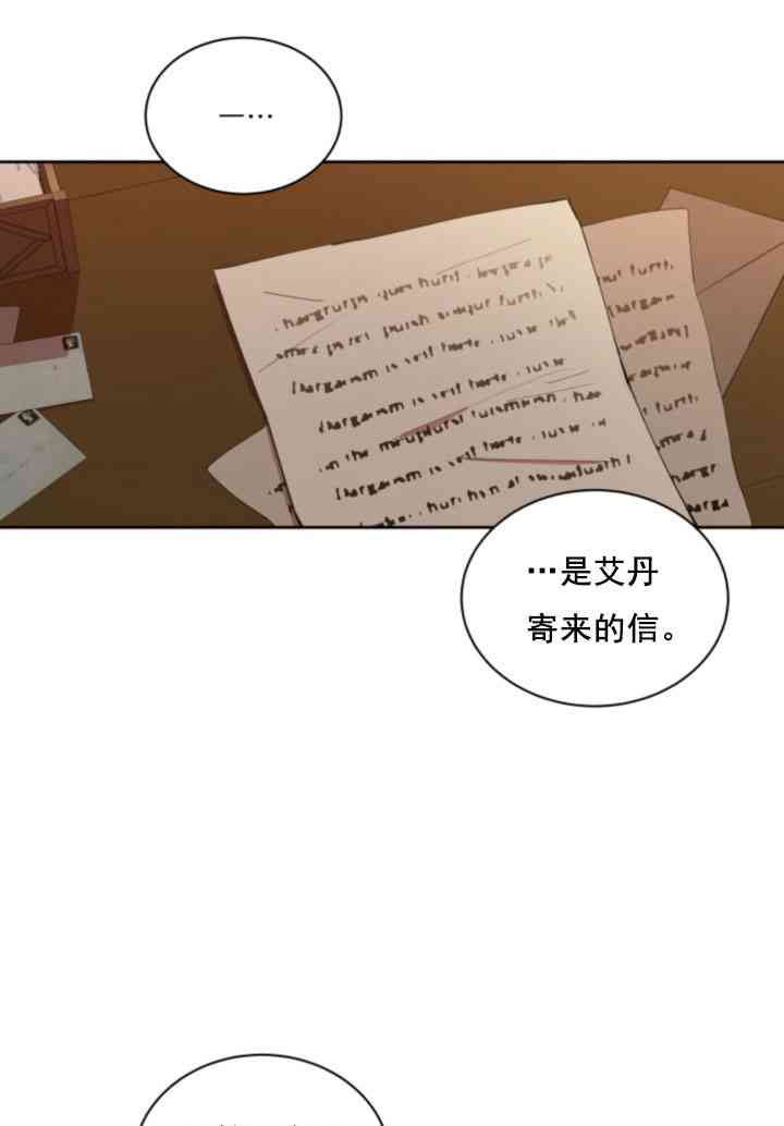 《恋上恶龙的女骑士》漫画最新章节第4话免费下拉式在线观看章节第【21】张图片