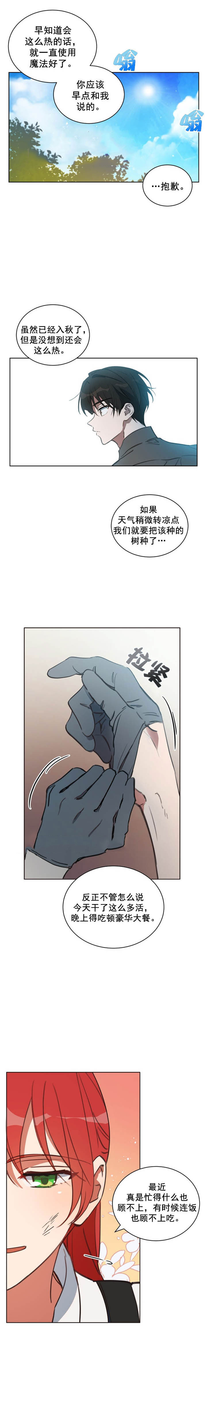 《恋上恶龙的女骑士》漫画最新章节第3话免费下拉式在线观看章节第【6】张图片