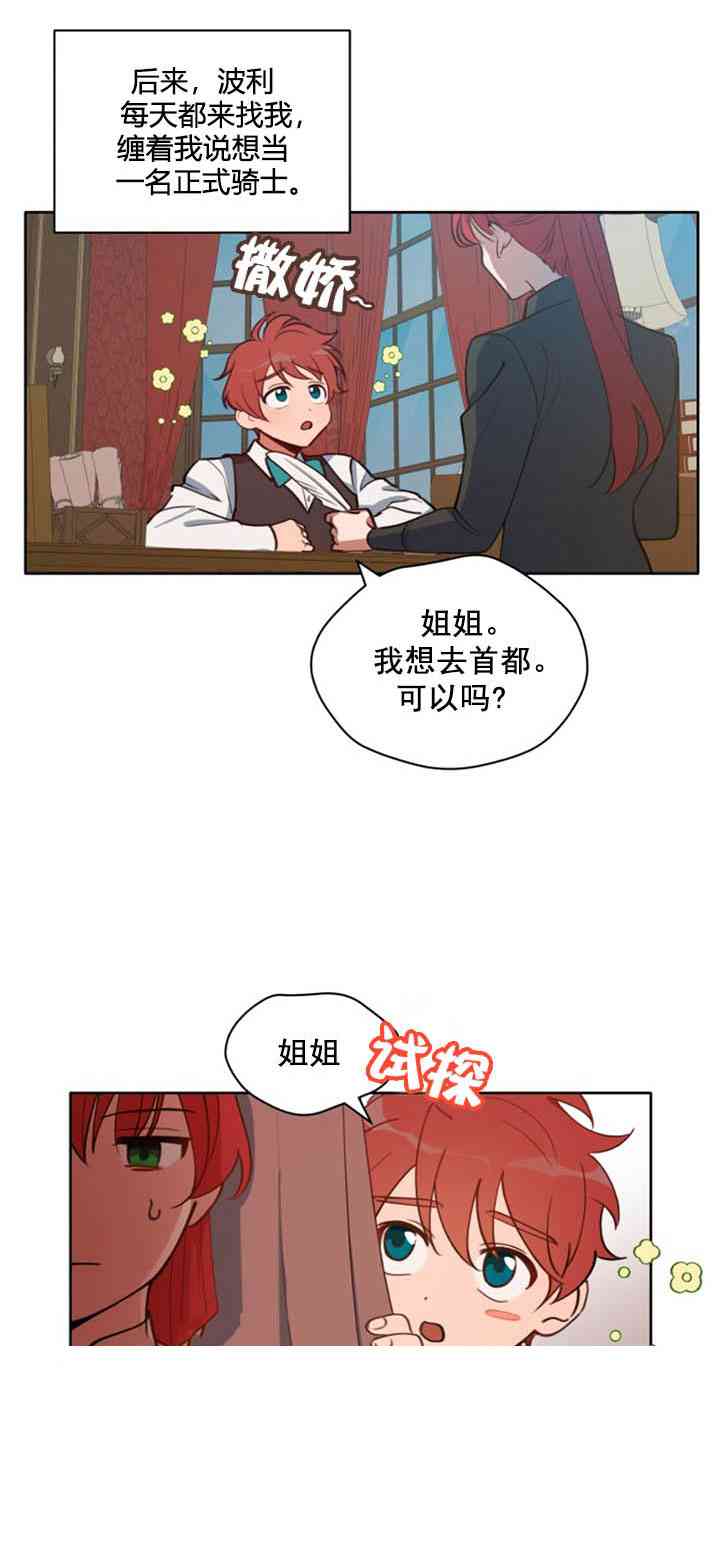 《恋上恶龙的女骑士》漫画最新章节第5话免费下拉式在线观看章节第【15】张图片