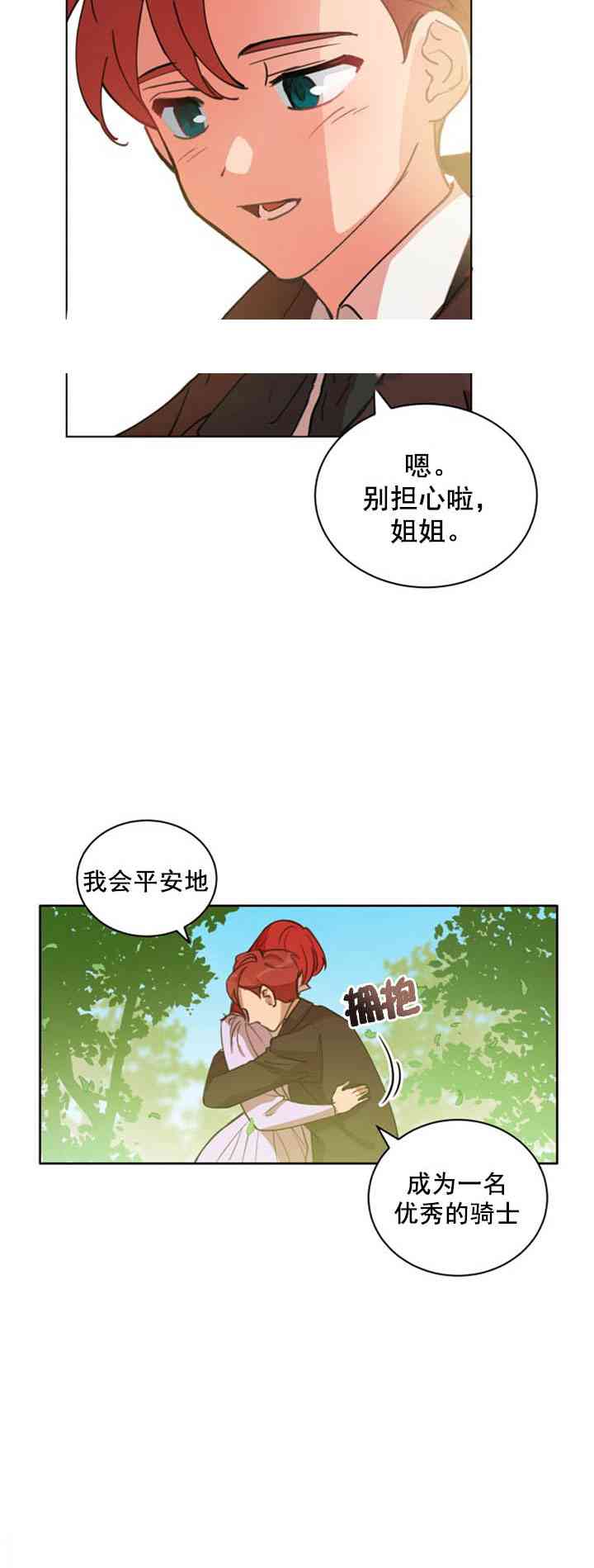 《恋上恶龙的女骑士》漫画最新章节第5话免费下拉式在线观看章节第【20】张图片