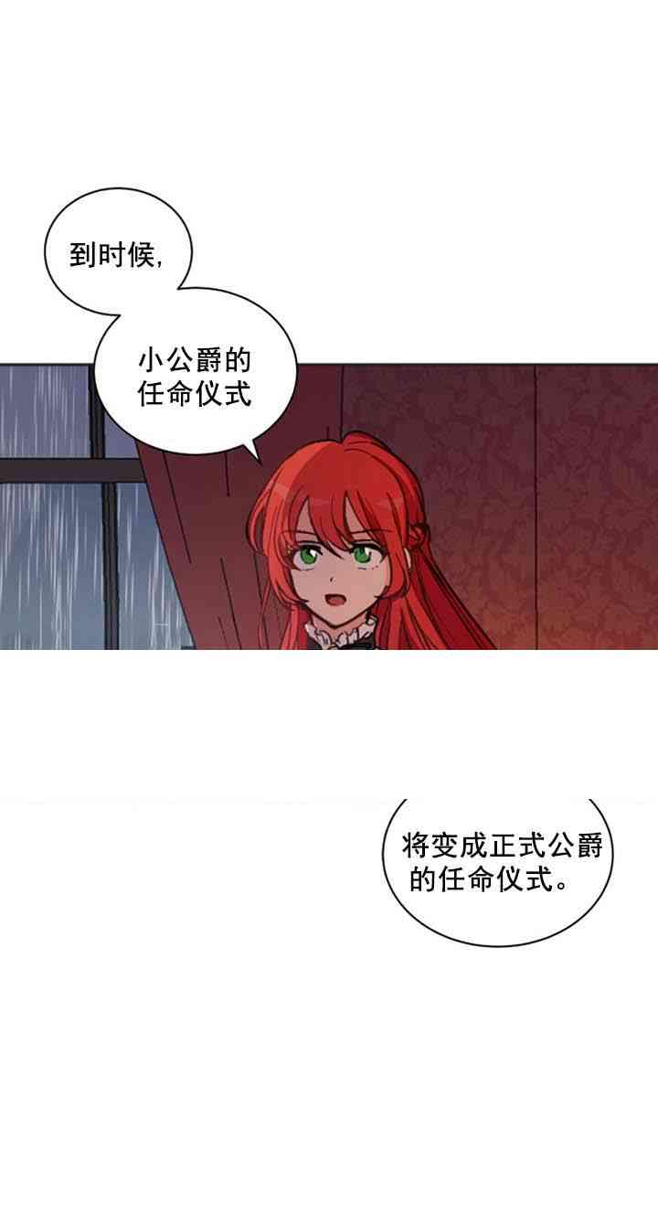 《恋上恶龙的女骑士》漫画最新章节第13话免费下拉式在线观看章节第【1】张图片