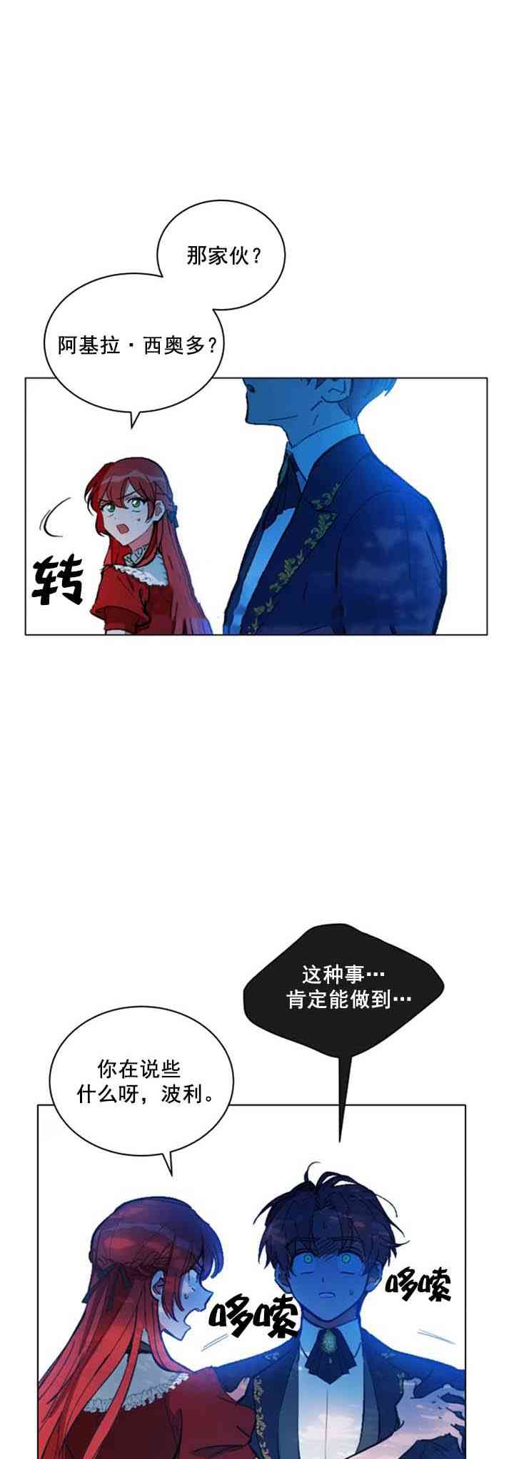 《恋上恶龙的女骑士》漫画最新章节第13话免费下拉式在线观看章节第【21】张图片