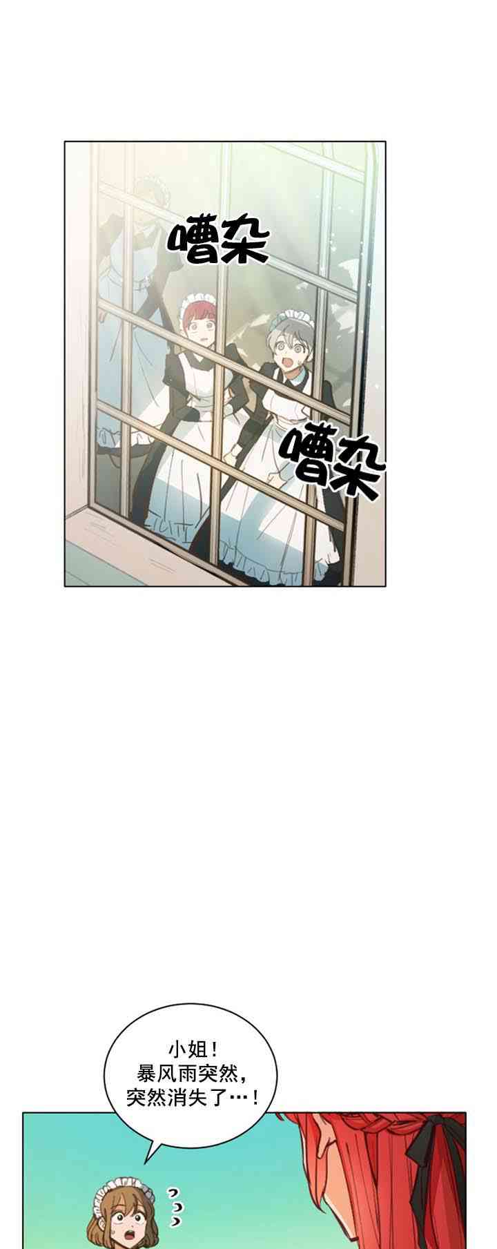 《恋上恶龙的女骑士》漫画最新章节第13话免费下拉式在线观看章节第【16】张图片