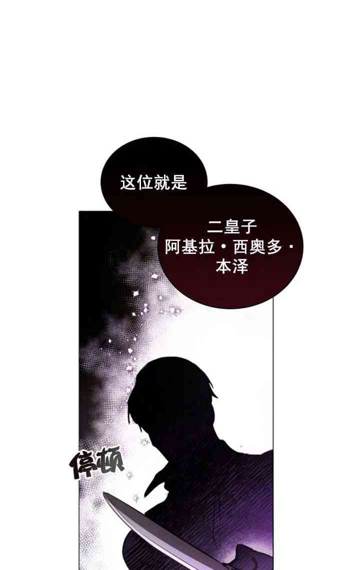 《恋上恶龙的女骑士》漫画最新章节第11话免费下拉式在线观看章节第【11】张图片