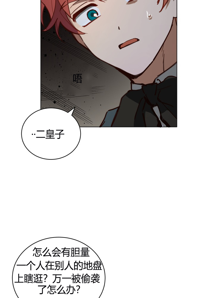 《恋上恶龙的女骑士》漫画最新章节第15话免费下拉式在线观看章节第【23】张图片