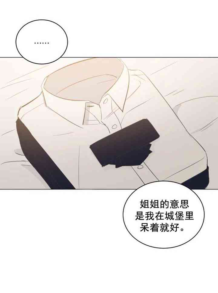 《恋上恶龙的女骑士》漫画最新章节第11话免费下拉式在线观看章节第【39】张图片