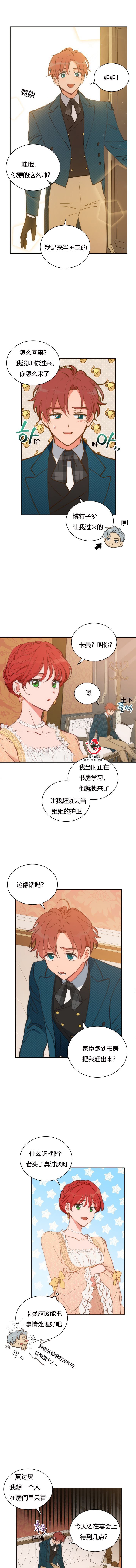 《恋上恶龙的女骑士》漫画最新章节第17话免费下拉式在线观看章节第【6】张图片