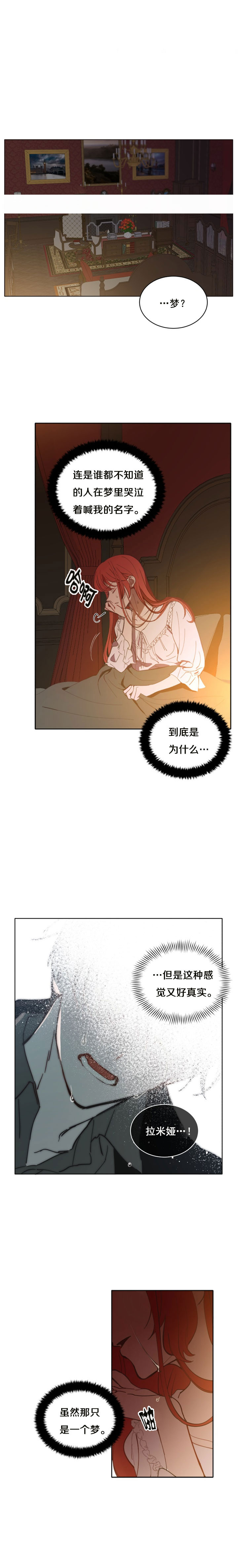 《恋上恶龙的女骑士》漫画最新章节第2话免费下拉式在线观看章节第【3】张图片