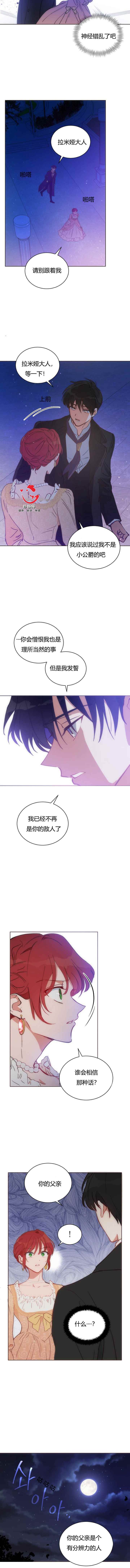 《恋上恶龙的女骑士》漫画最新章节第18话免费下拉式在线观看章节第【6】张图片