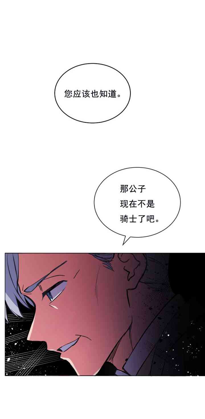 《恋上恶龙的女骑士》漫画最新章节第12话免费下拉式在线观看章节第【4】张图片