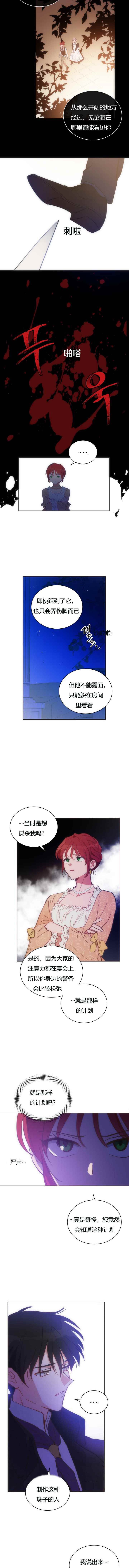 《恋上恶龙的女骑士》漫画最新章节第18话免费下拉式在线观看章节第【3】张图片