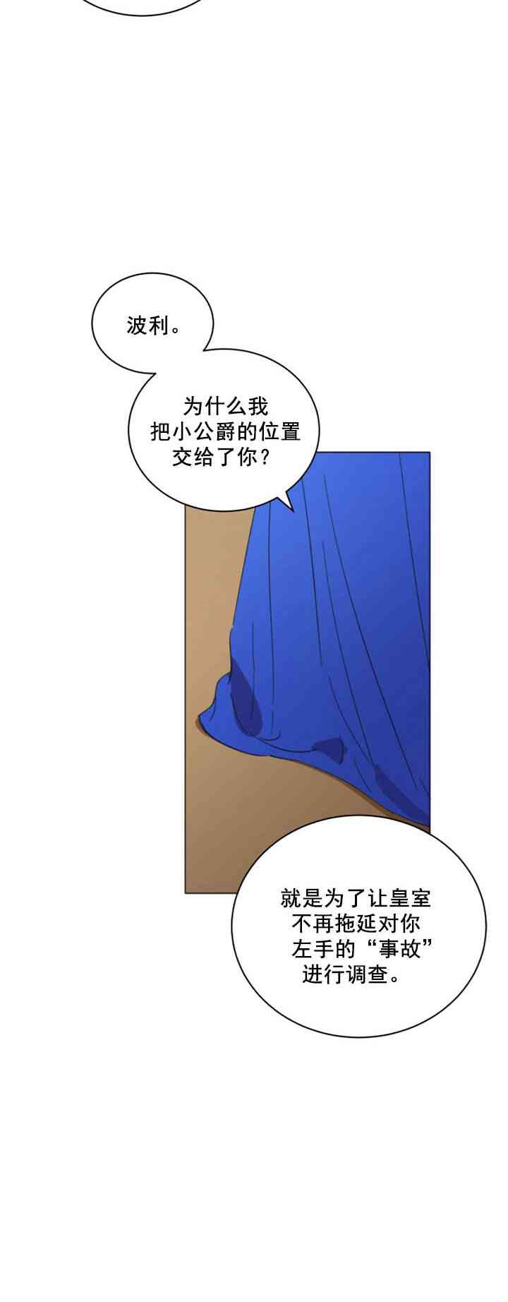 《恋上恶龙的女骑士》漫画最新章节第9话免费下拉式在线观看章节第【40】张图片