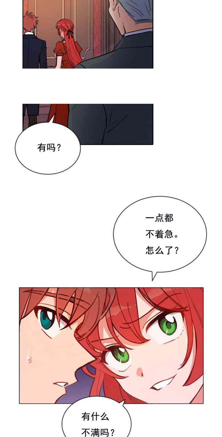 《恋上恶龙的女骑士》漫画最新章节第12话免费下拉式在线观看章节第【25】张图片