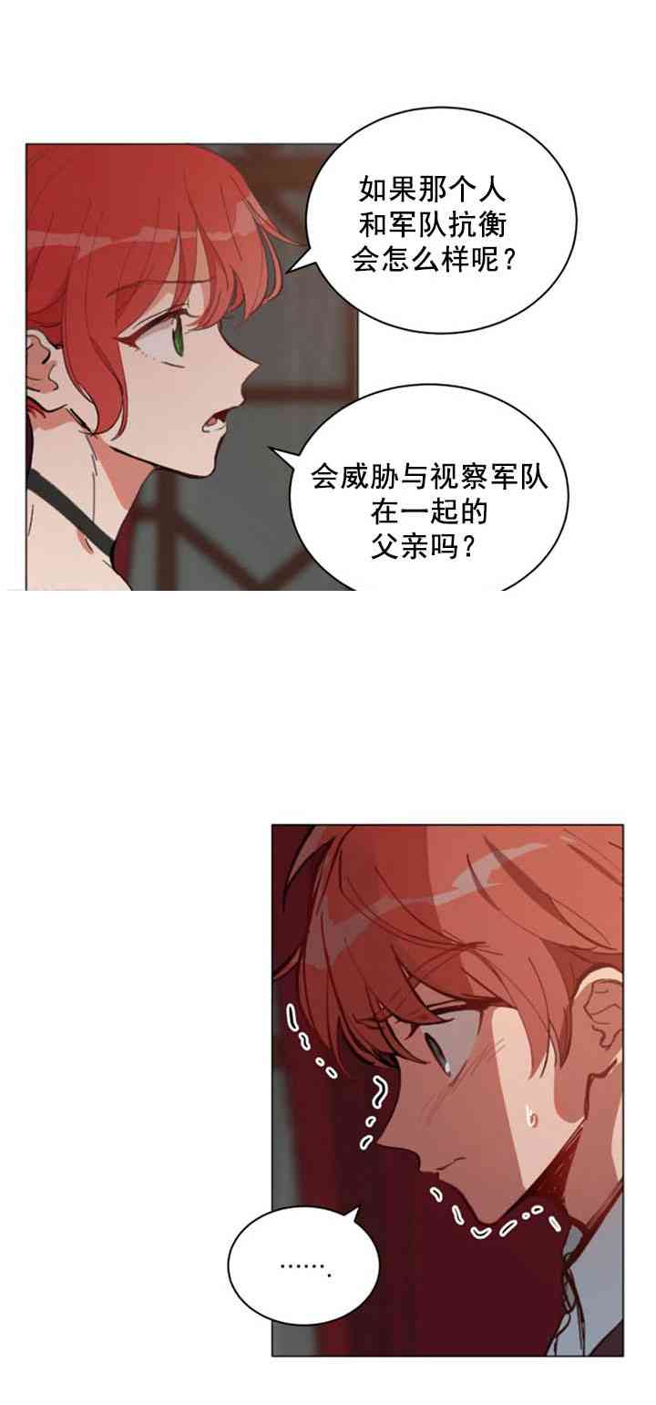 《恋上恶龙的女骑士》漫画最新章节第9话免费下拉式在线观看章节第【28】张图片