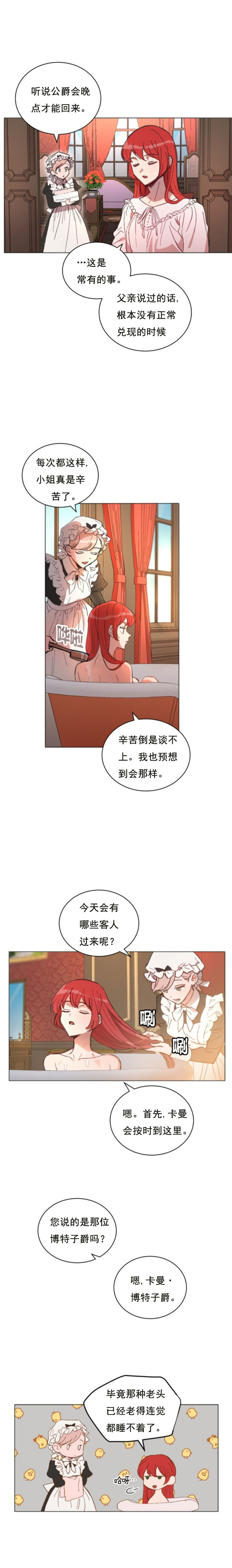 《恋上恶龙的女骑士》漫画最新章节第10话免费下拉式在线观看章节第【8】张图片