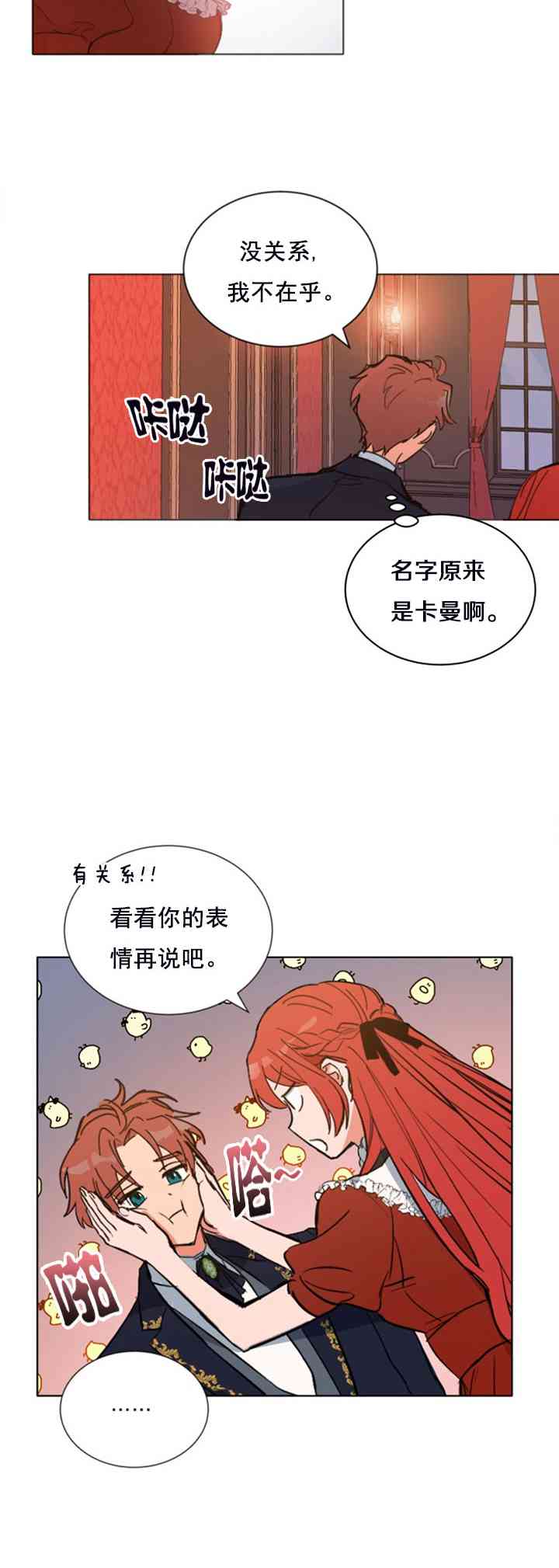 《恋上恶龙的女骑士》漫画最新章节第12话免费下拉式在线观看章节第【28】张图片