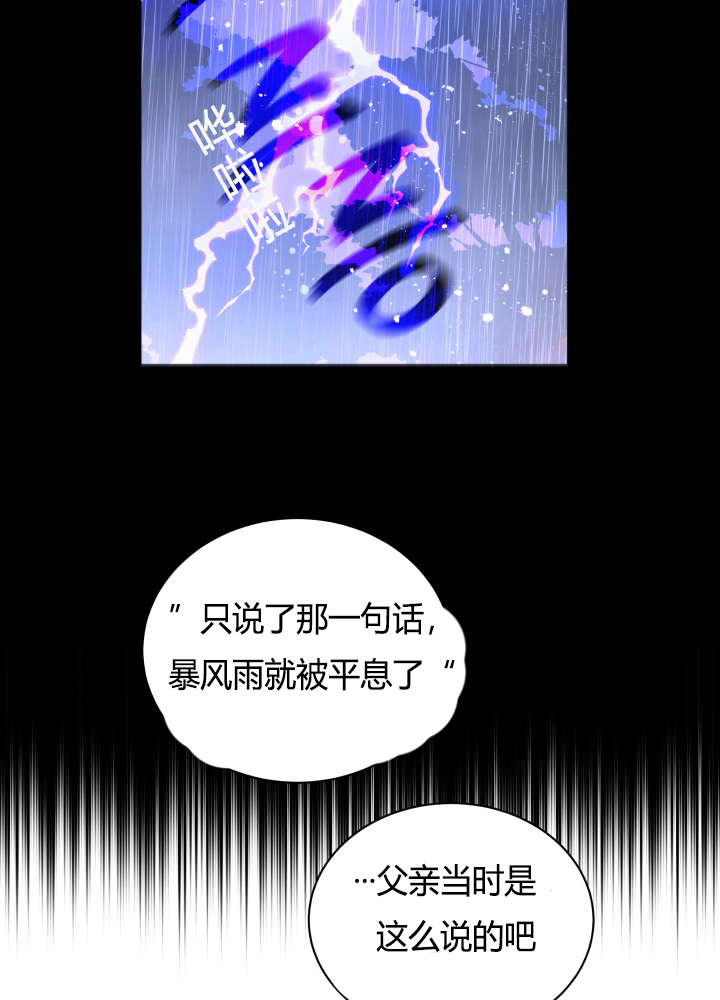 《恋上恶龙的女骑士》漫画最新章节第15话免费下拉式在线观看章节第【37】张图片