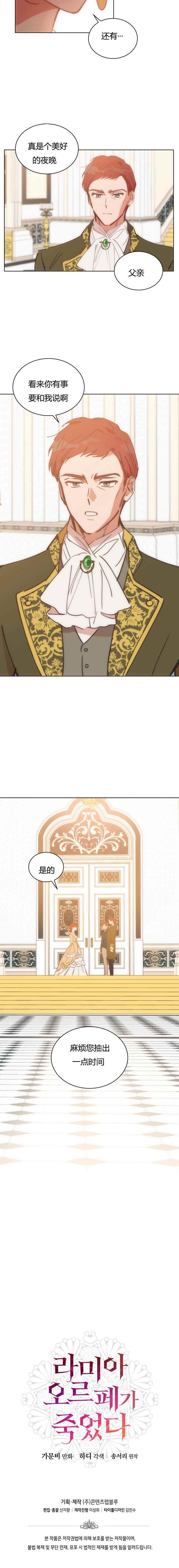 《恋上恶龙的女骑士》漫画最新章节第18话免费下拉式在线观看章节第【10】张图片