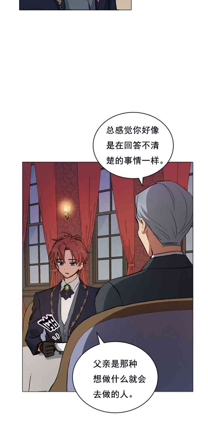 《恋上恶龙的女骑士》漫画最新章节第12话免费下拉式在线观看章节第【3】张图片