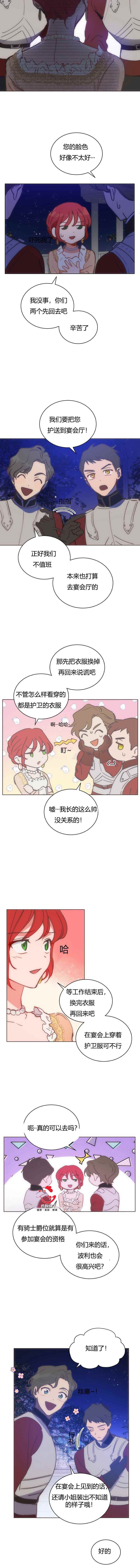 《恋上恶龙的女骑士》漫画最新章节第18话免费下拉式在线观看章节第【8】张图片