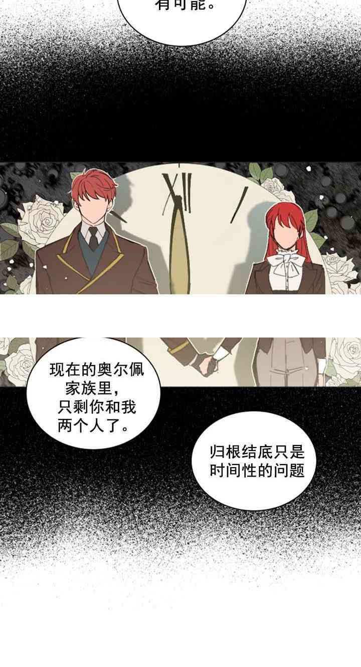 《恋上恶龙的女骑士》漫画最新章节第13话免费下拉式在线观看章节第【3】张图片