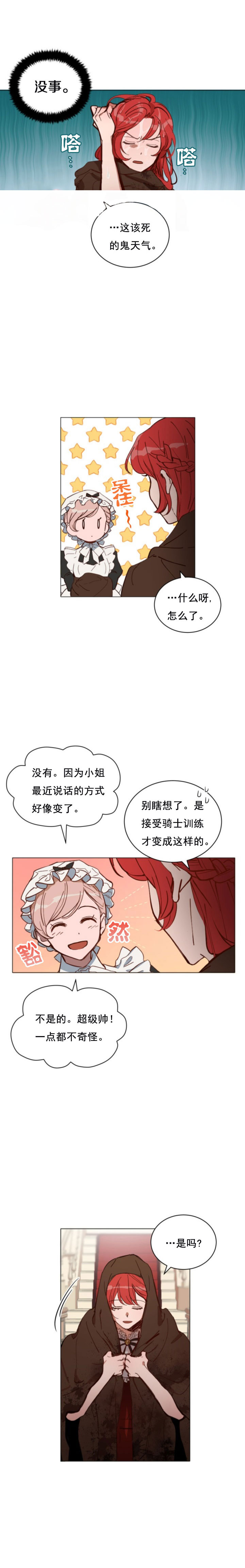 《恋上恶龙的女骑士》漫画最新章节第10话免费下拉式在线观看章节第【11】张图片