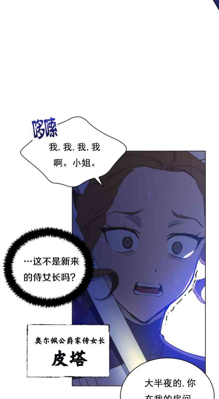 《恋上恶龙的女骑士》漫画最新章节第8话免费下拉式在线观看章节第【27】张图片