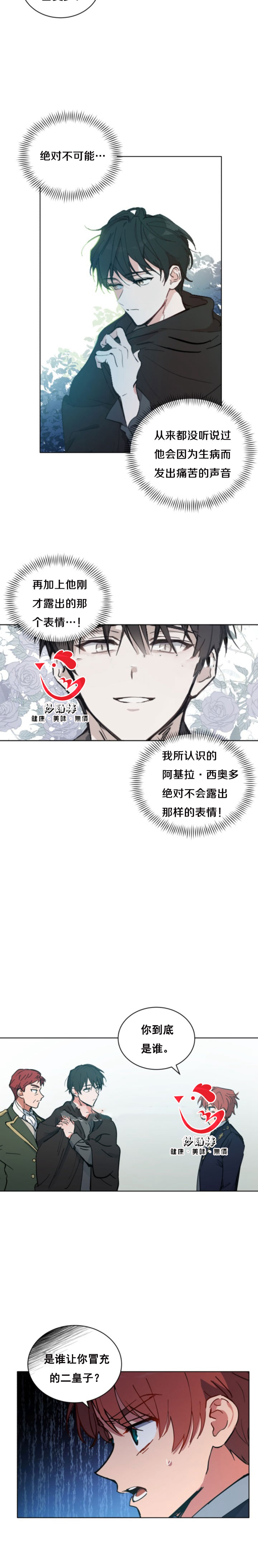 《恋上恶龙的女骑士》漫画最新章节第14话免费下拉式在线观看章节第【3】张图片