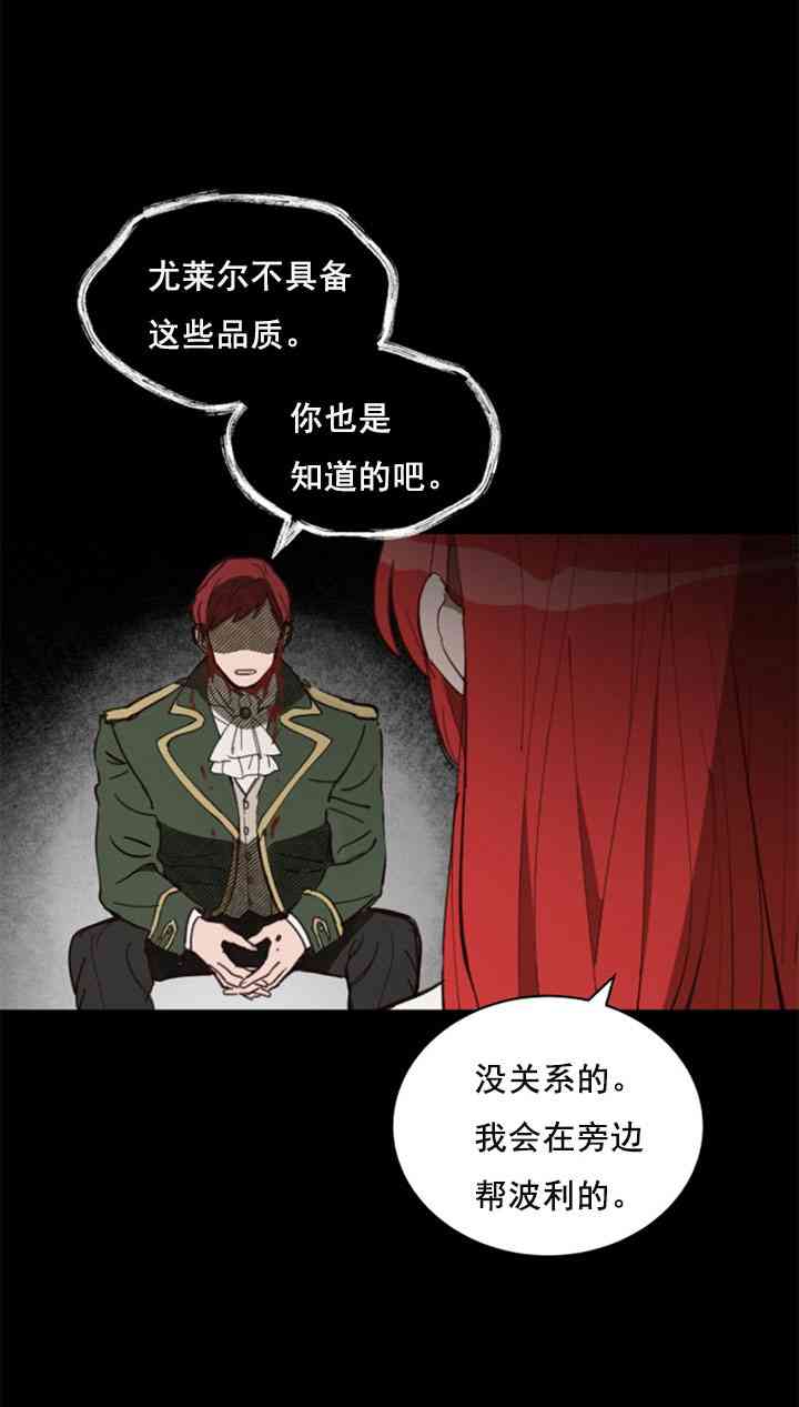 《恋上恶龙的女骑士》漫画最新章节第8话免费下拉式在线观看章节第【7】张图片