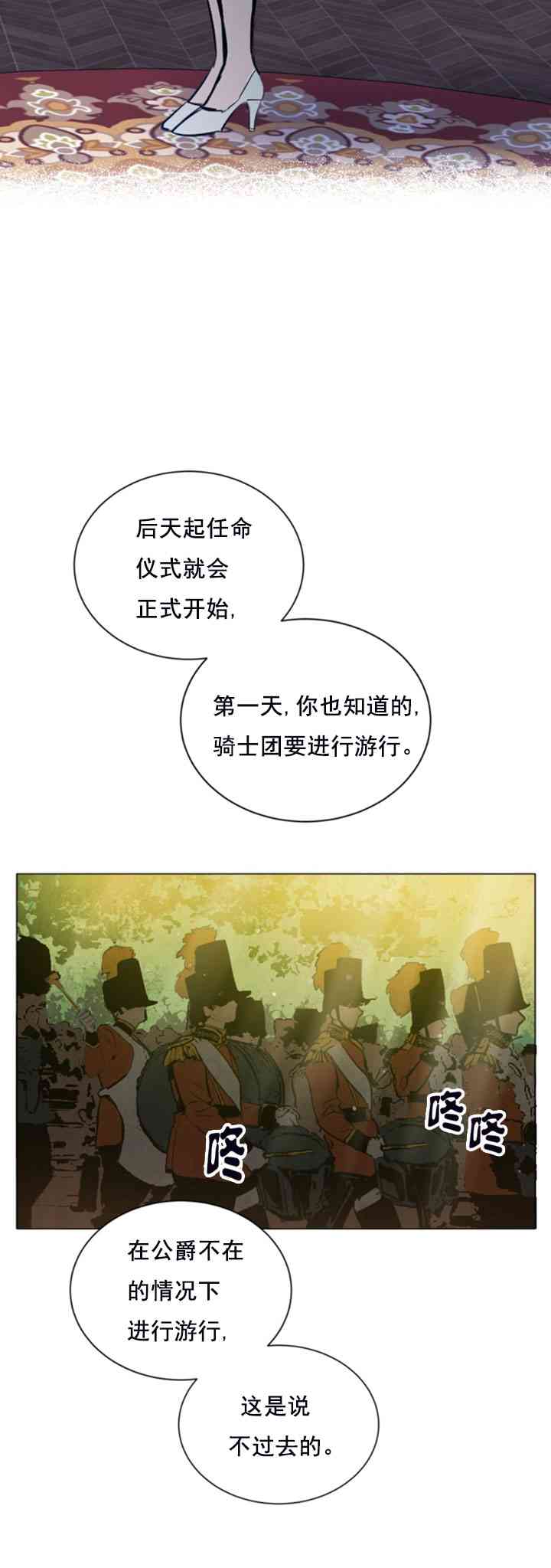 《恋上恶龙的女骑士》漫画最新章节第12话免费下拉式在线观看章节第【38】张图片