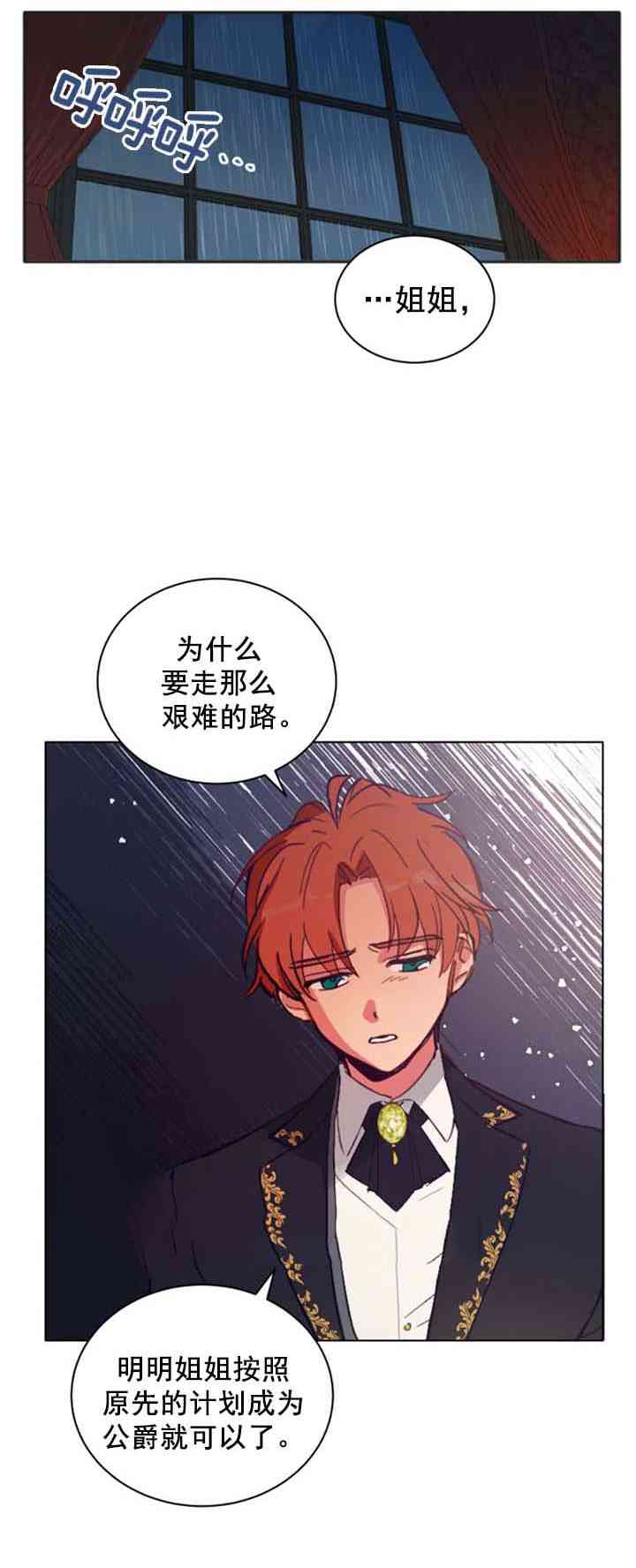 《恋上恶龙的女骑士》漫画最新章节第13话免费下拉式在线观看章节第【6】张图片