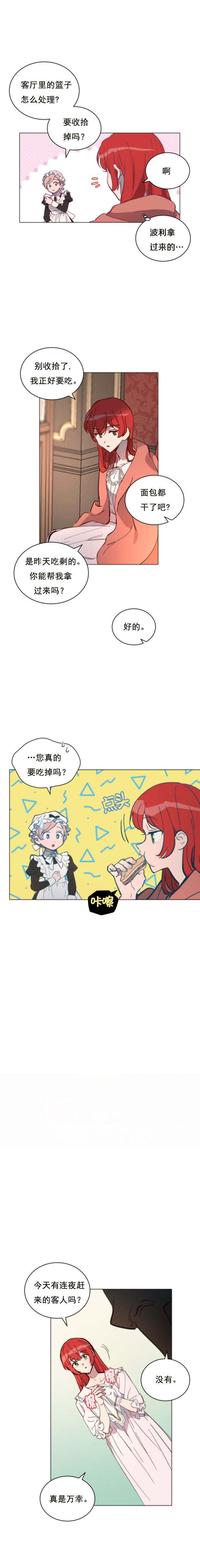 《恋上恶龙的女骑士》漫画最新章节第10话免费下拉式在线观看章节第【7】张图片