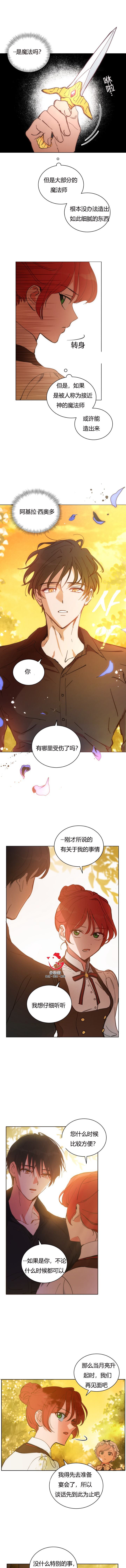 《恋上恶龙的女骑士》漫画最新章节第17话免费下拉式在线观看章节第【2】张图片