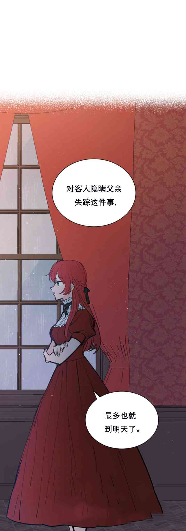 《恋上恶龙的女骑士》漫画最新章节第12话免费下拉式在线观看章节第【37】张图片