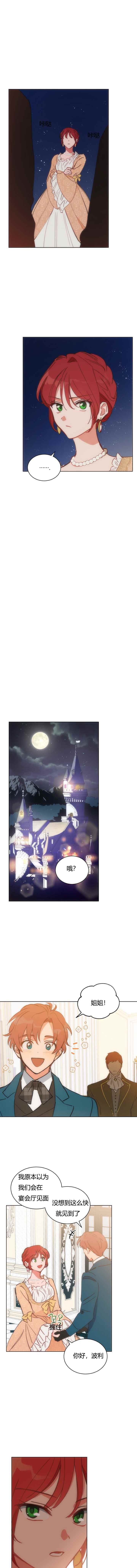 《恋上恶龙的女骑士》漫画最新章节第18话免费下拉式在线观看章节第【9】张图片