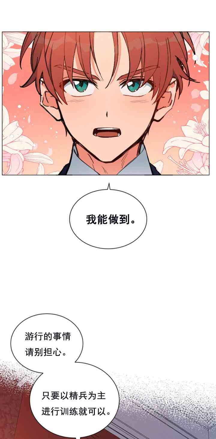 《恋上恶龙的女骑士》漫画最新章节第12话免费下拉式在线观看章节第【45】张图片