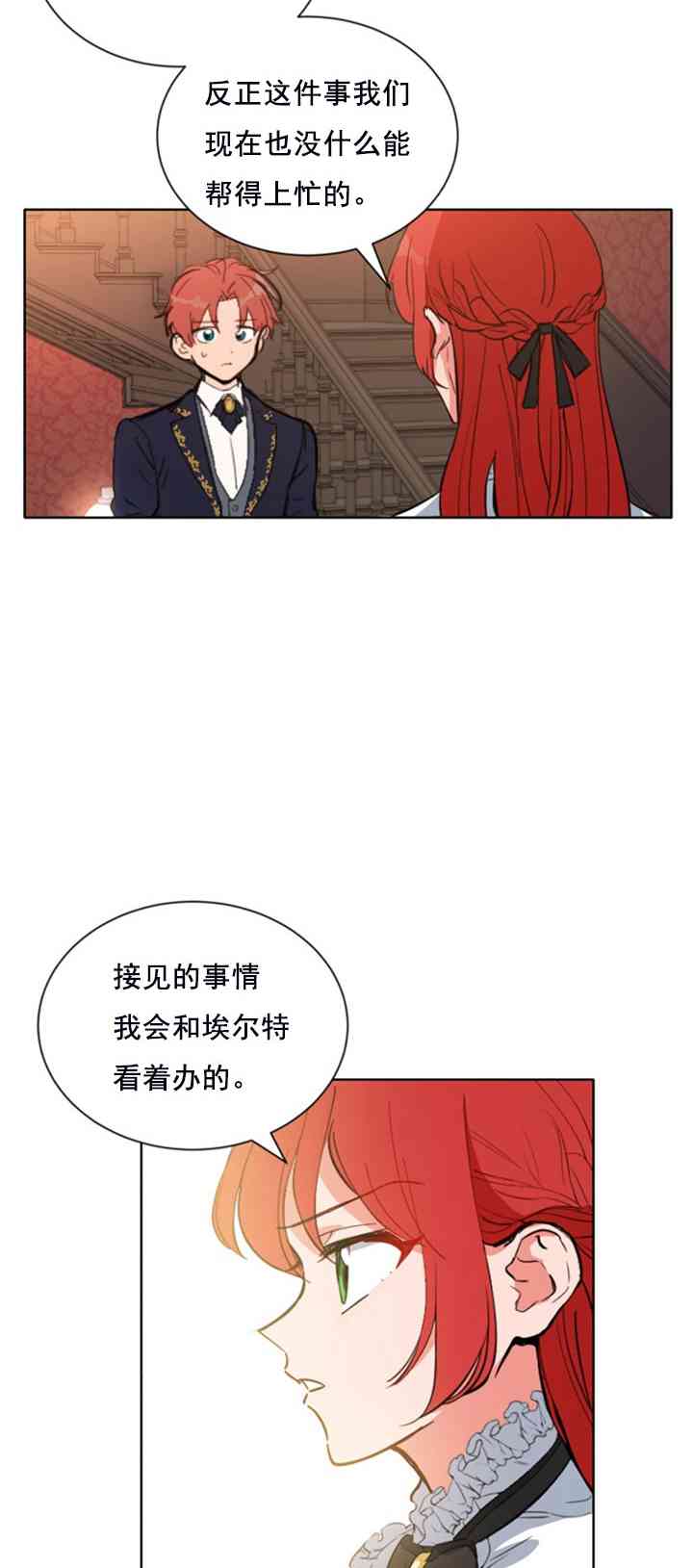 《恋上恶龙的女骑士》漫画最新章节第12话免费下拉式在线观看章节第【32】张图片