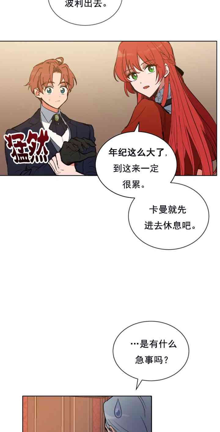 《恋上恶龙的女骑士》漫画最新章节第12话免费下拉式在线观看章节第【24】张图片