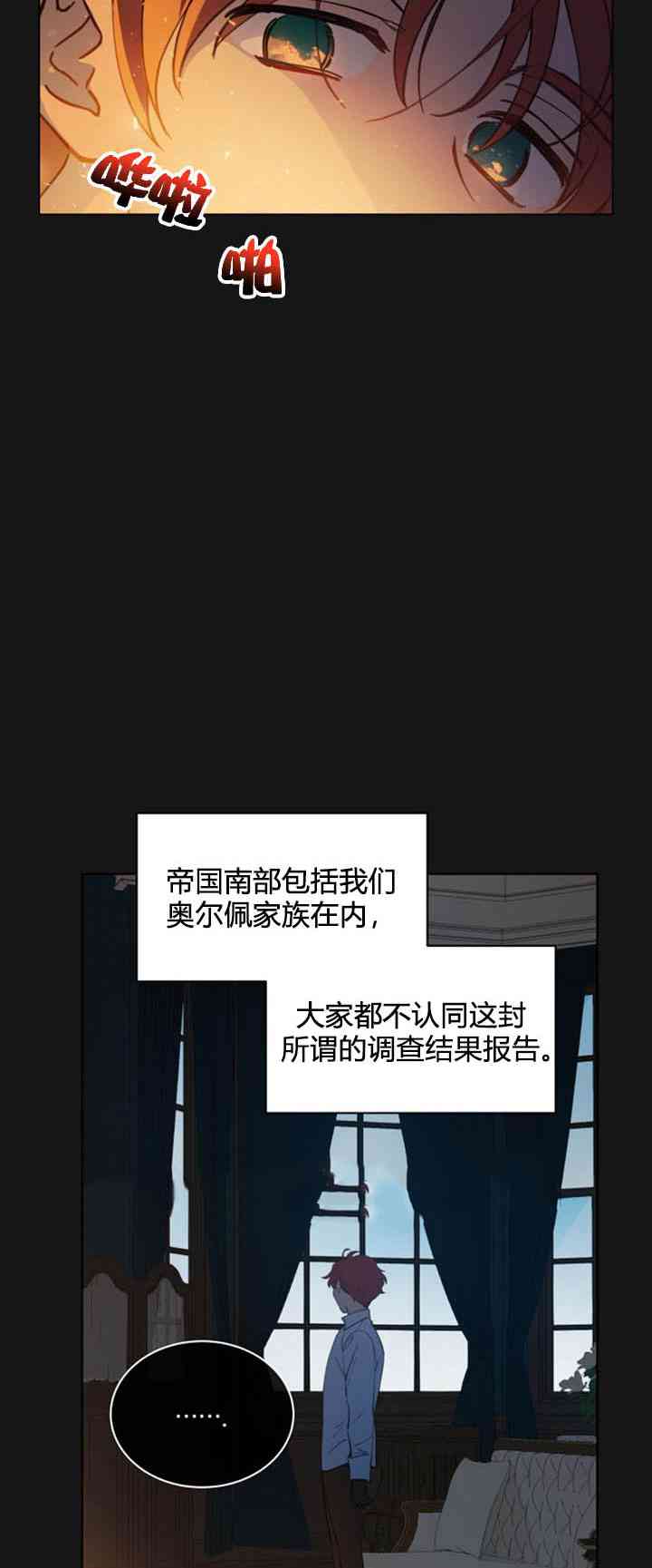 《恋上恶龙的女骑士》漫画最新章节第5话免费下拉式在线观看章节第【32】张图片