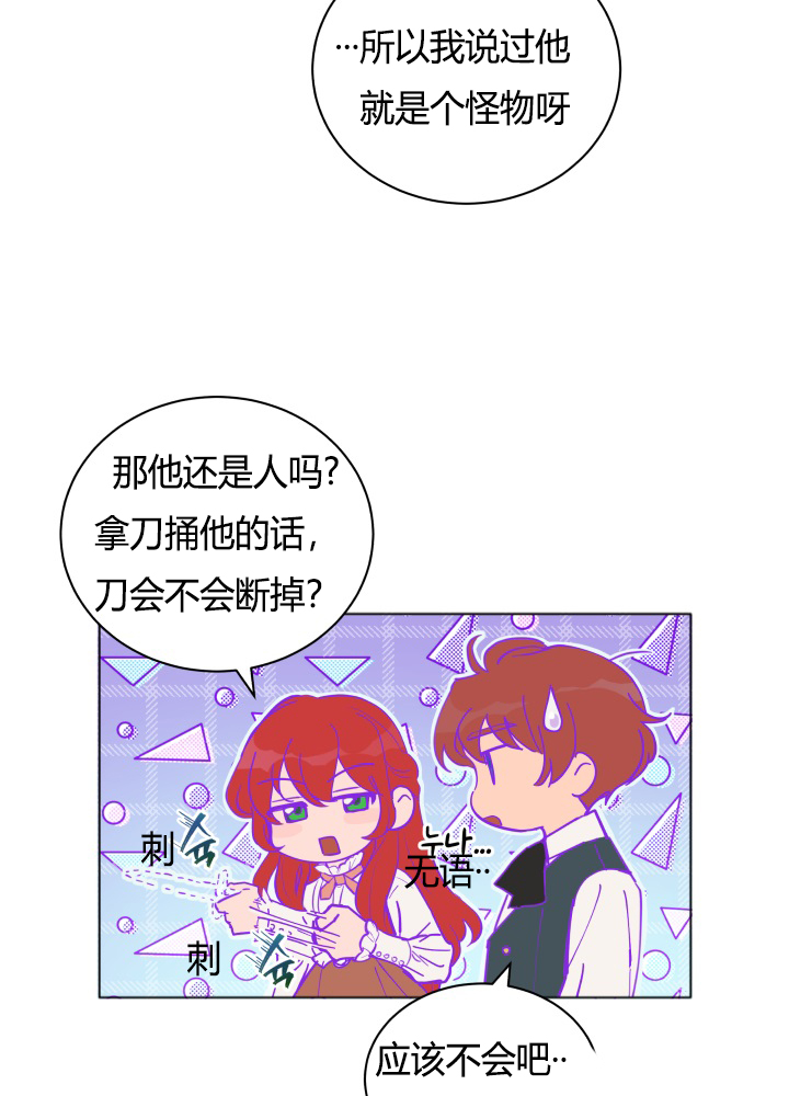 《恋上恶龙的女骑士》漫画最新章节第15话免费下拉式在线观看章节第【39】张图片