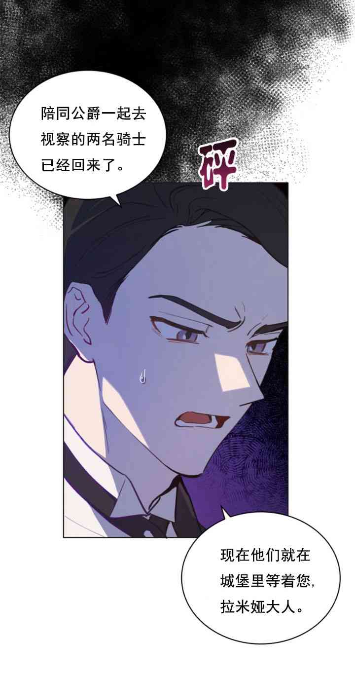 《恋上恶龙的女骑士》漫画最新章节第8话免费下拉式在线观看章节第【44】张图片