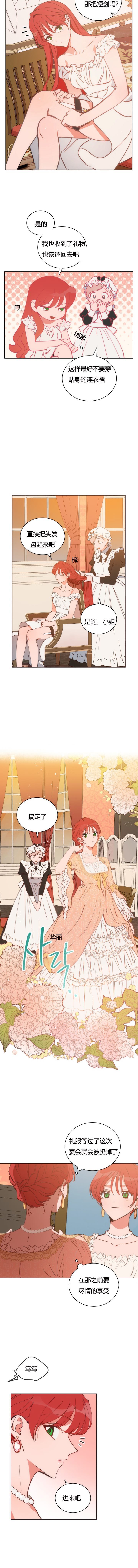 《恋上恶龙的女骑士》漫画最新章节第17话免费下拉式在线观看章节第【5】张图片