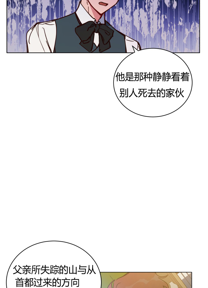 《恋上恶龙的女骑士》漫画最新章节第15话免费下拉式在线观看章节第【70】张图片