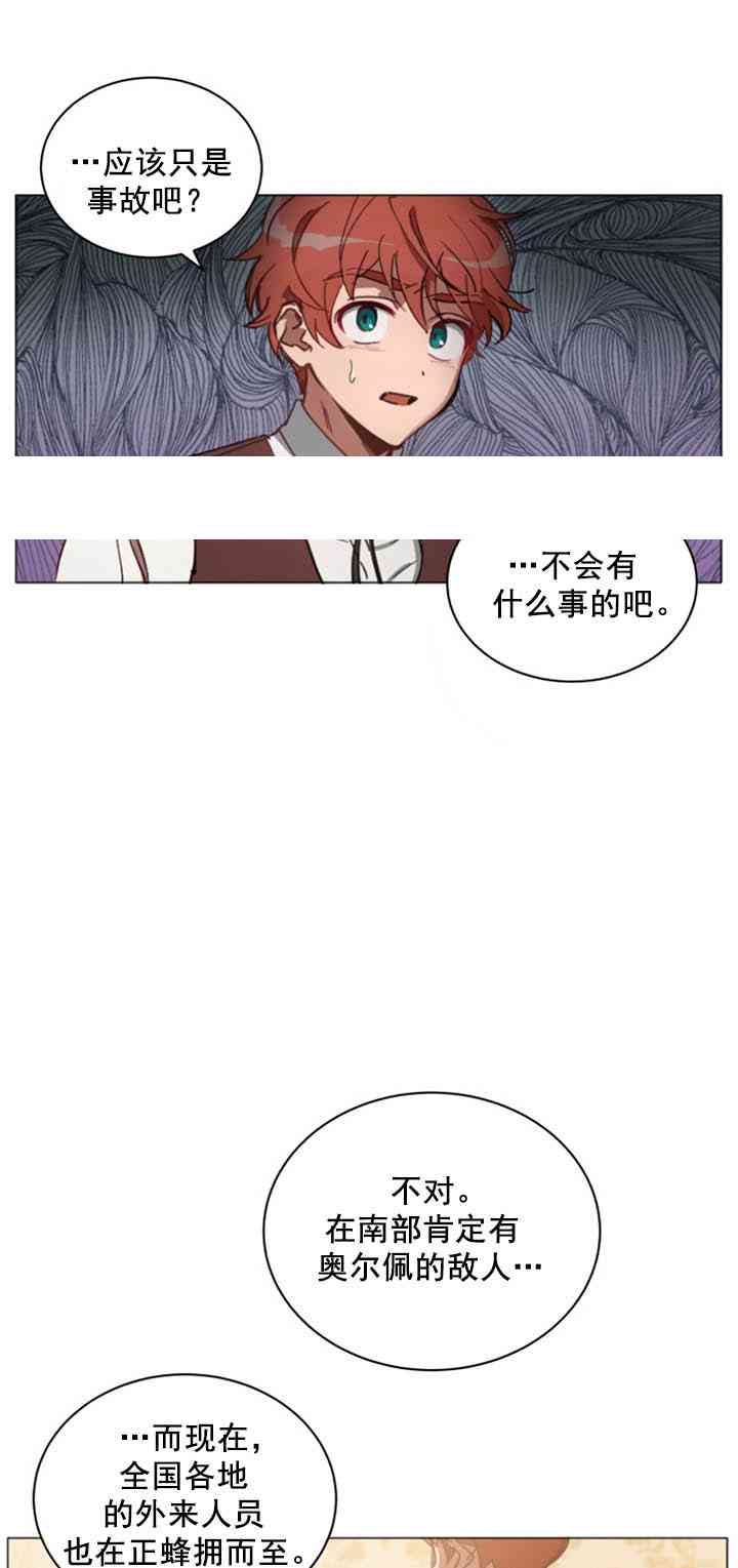 《恋上恶龙的女骑士》漫画最新章节第9话免费下拉式在线观看章节第【17】张图片