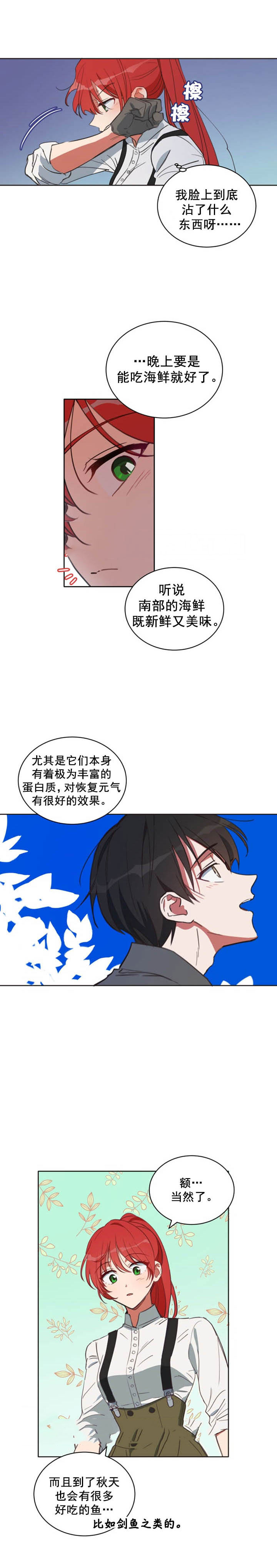 《恋上恶龙的女骑士》漫画最新章节第3话免费下拉式在线观看章节第【7】张图片