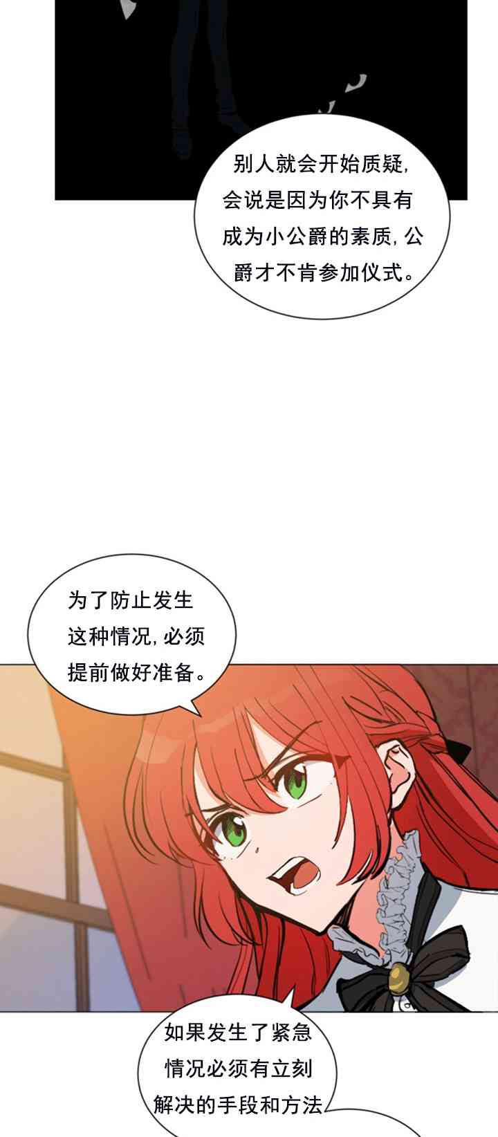 《恋上恶龙的女骑士》漫画最新章节第12话免费下拉式在线观看章节第【41】张图片