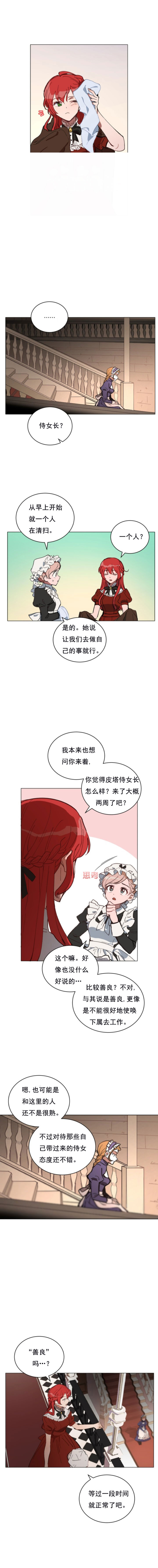 《恋上恶龙的女骑士》漫画最新章节第10话免费下拉式在线观看章节第【13】张图片