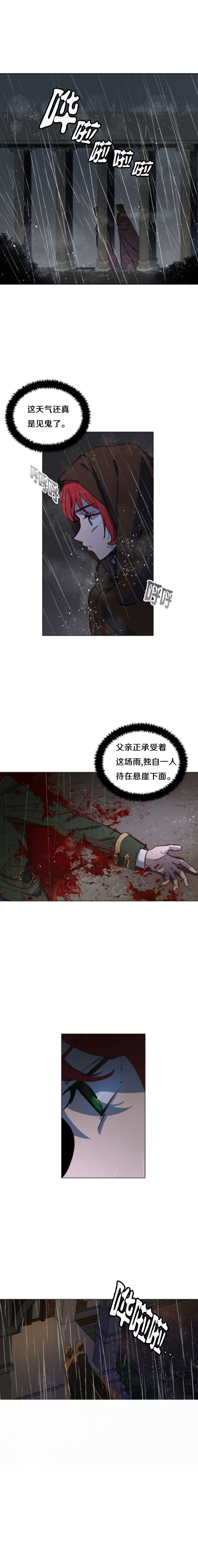 《恋上恶龙的女骑士》漫画最新章节第10话免费下拉式在线观看章节第【12】张图片