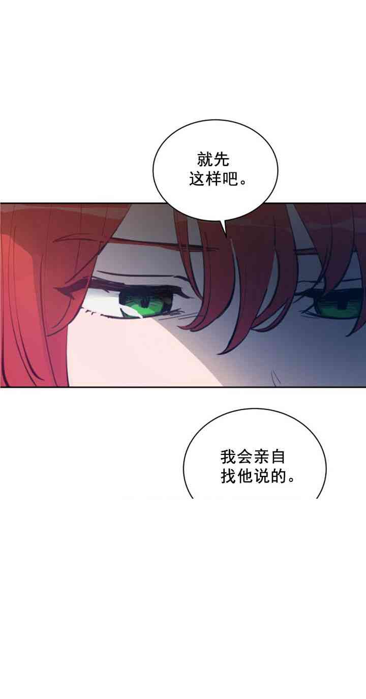 《恋上恶龙的女骑士》漫画最新章节第7话免费下拉式在线观看章节第【34】张图片